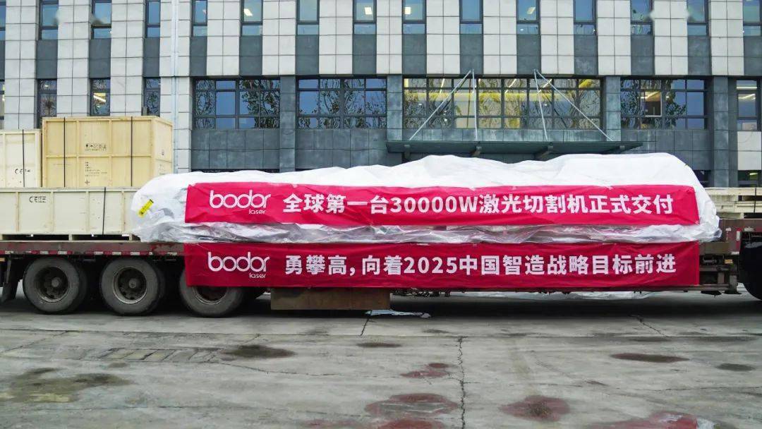 杏彩体育重磅！全球第一台30000W激光切割机交付
