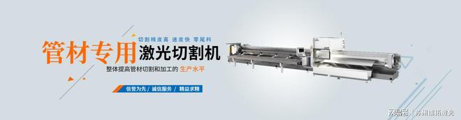 杏彩体育镭拓管材专用激光切割机：精准、高效、创新的管材加工利器