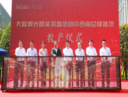 杏彩体育大族激光中西南总部基地投产 推出全自主研发的高精度重载型激光切管机