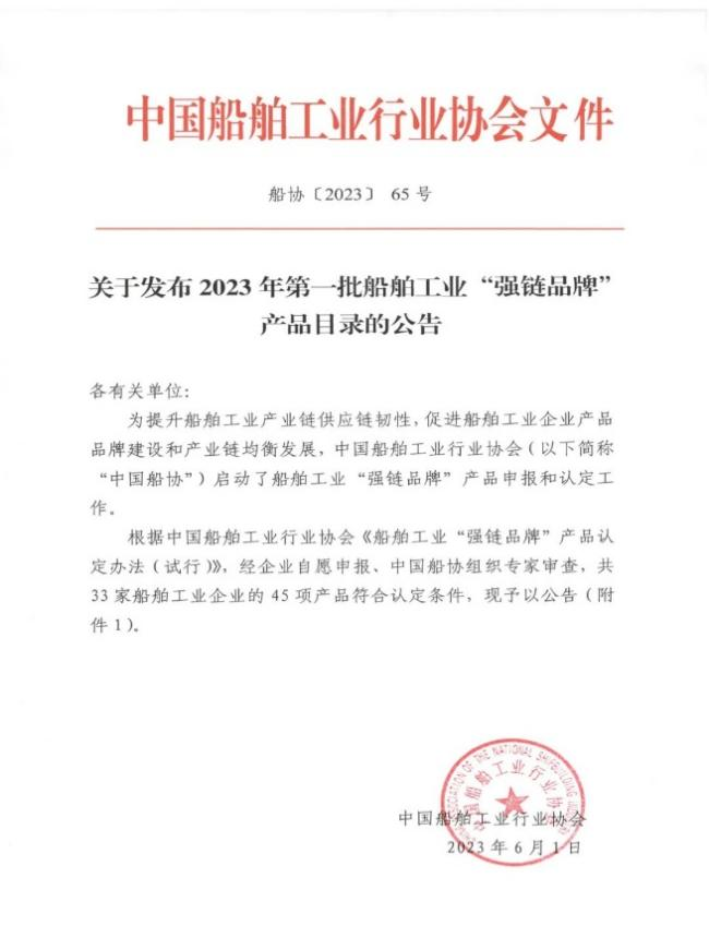 杏彩体育大族激光线轨式激光切割机实力入选船舶工业“强链品牌”