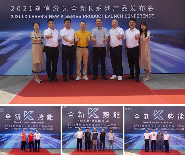 创新引领颠覆传统！隆信激光多款激光切管机新品全球首发！