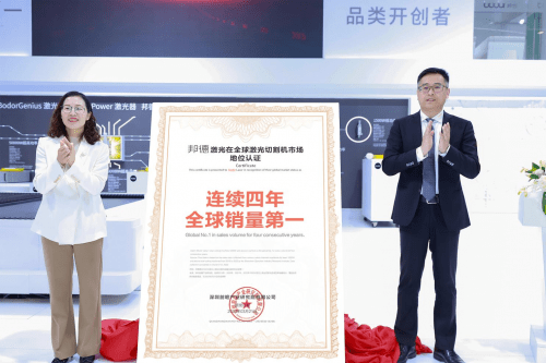 杏彩体育中国激光切割企业邦德销量全球四连冠！全球权威调研机构认证