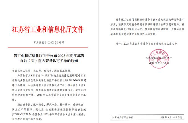 杏彩体育公示！省级首台套重大装备认定句容+1！