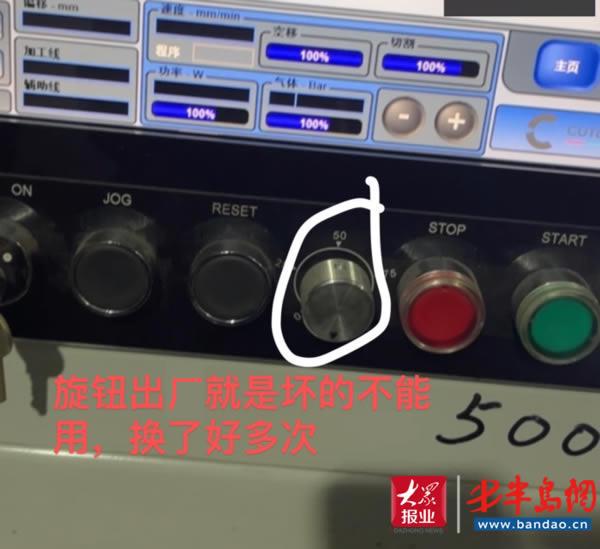 杏彩体育花上百万购买激光切割机设备频出故障 奔腾激光科技：已解决