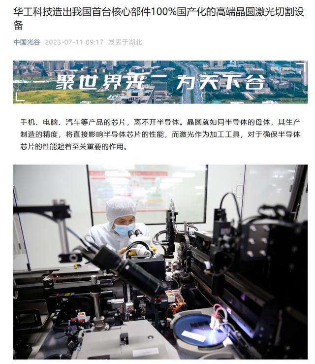 杏彩体育华工科技造出我国首台核心部件 100% 国产化高端晶圆激光切割设备