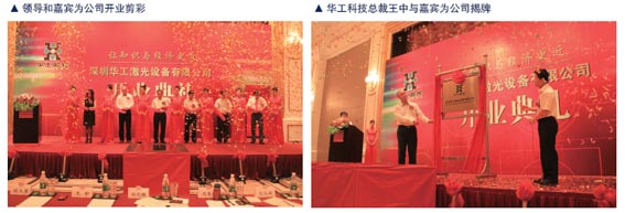 杏彩体育，华工激光设备有限公司
