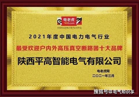 杏彩平台官网防爆照明配电柜批发正压柜高压柜厂家排名2021年度“最受欢迎户内外高