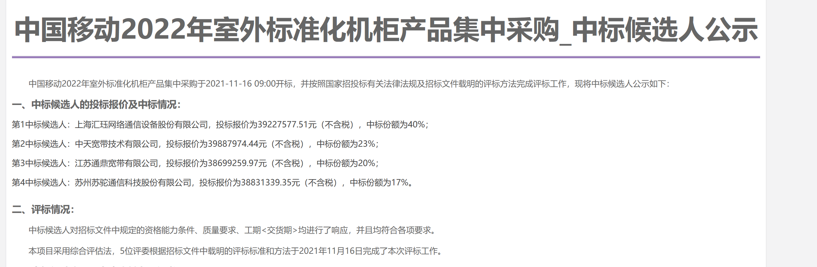 杏彩体育官网登录入口正压柜防爆柜厂家报价中国移动2022年室外标准化机柜产品集采